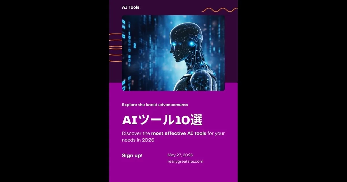 2026年おすすめAIツール10選のイメージ